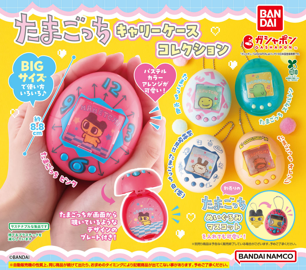 ガシャポン®「たまごっち キャリーケースコレクション」が6月3週目より順次発売！